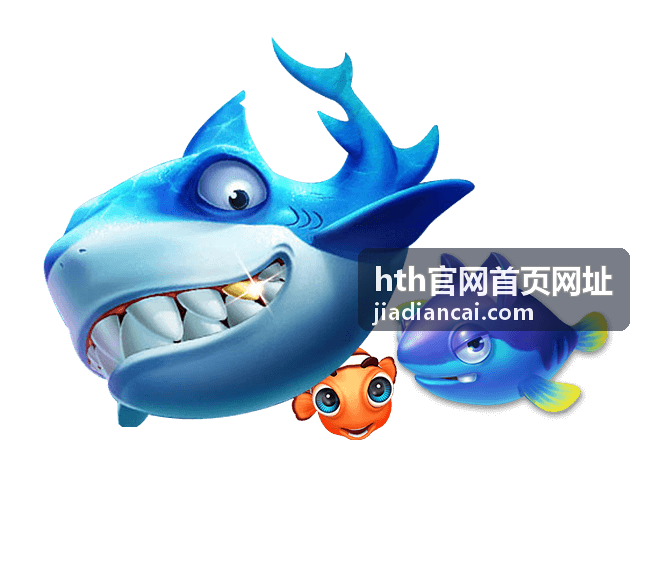 hth官网首页网址常见问答帮助